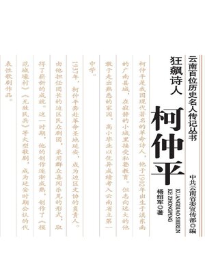 cover image of 狂飙诗人